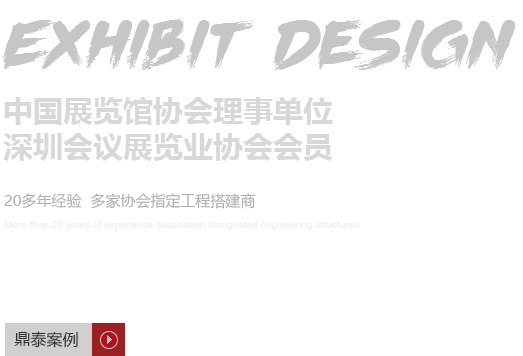 深圳展會搭建